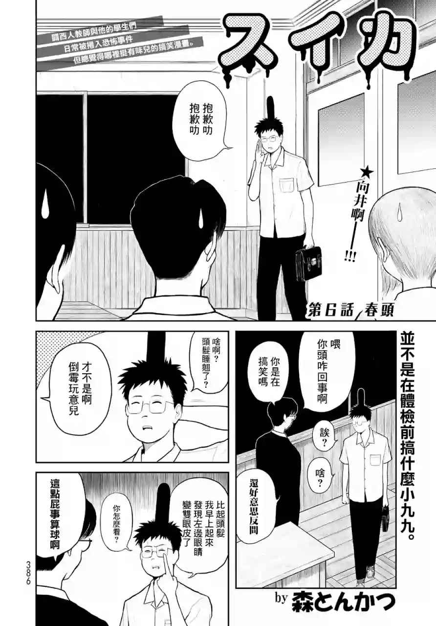 西瓜妹妹第06话