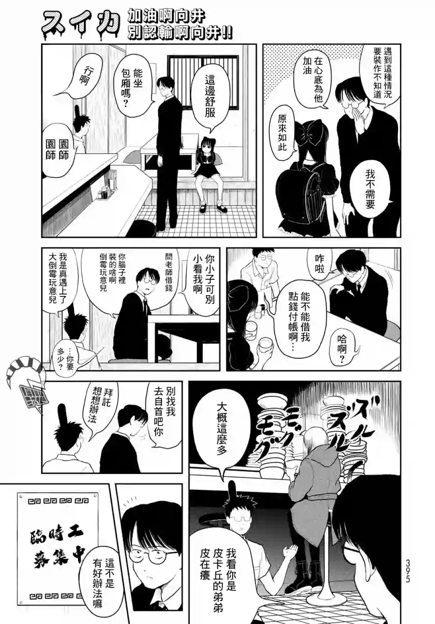 西瓜妹妹第06话