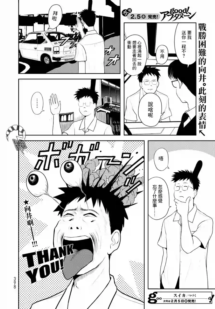 西瓜妹妹第06话