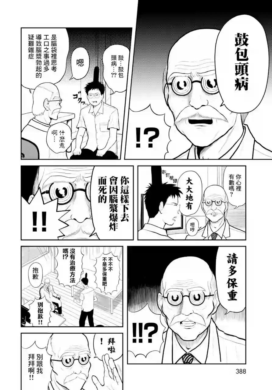 西瓜妹妹第06话
