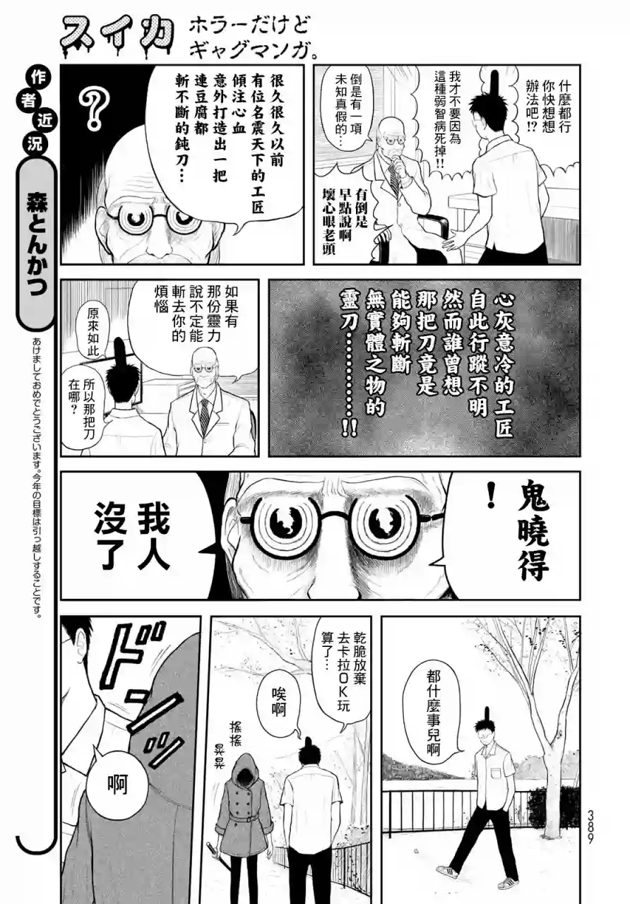 西瓜妹妹第06话