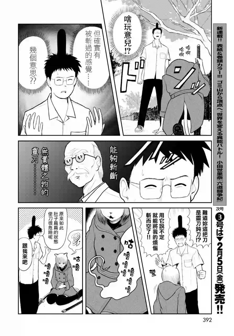 西瓜妹妹第06话