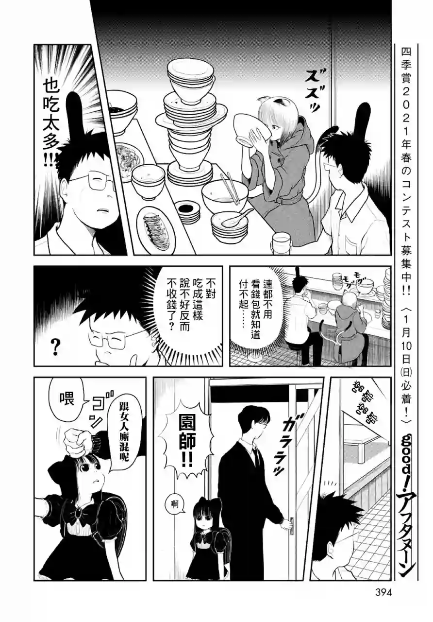 西瓜妹妹第06话