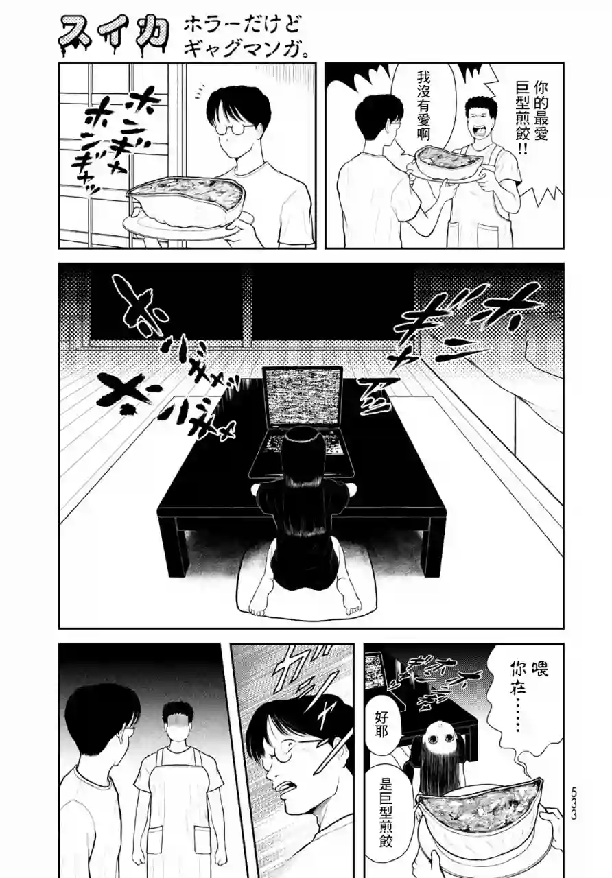 西瓜妹妹第07话