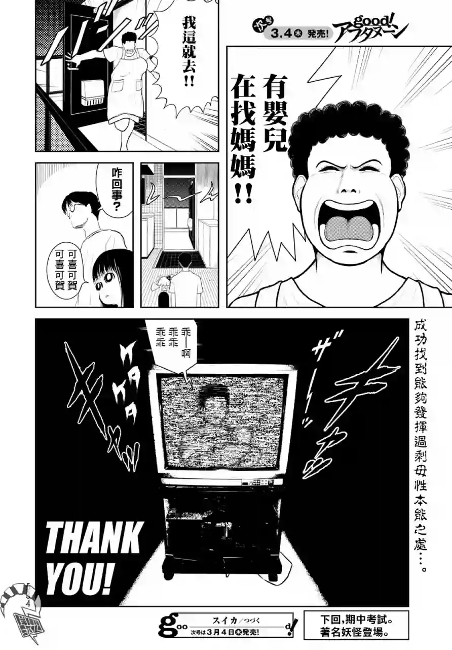 西瓜妹妹第07话
