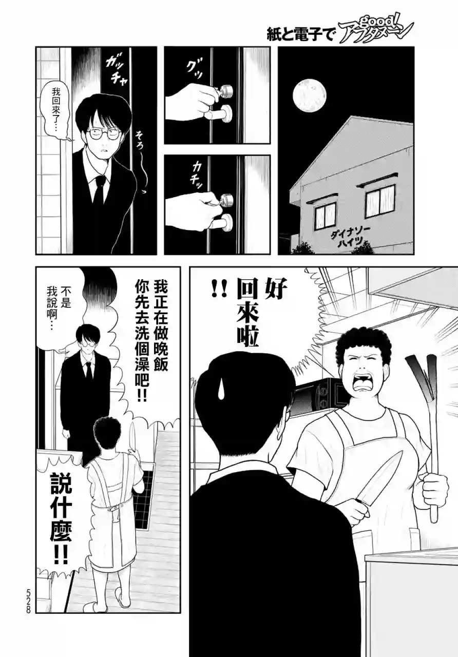 西瓜妹妹第07话