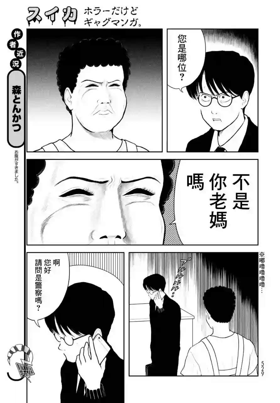 西瓜妹妹第07话