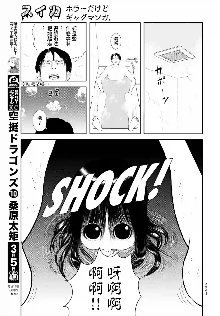 西瓜妹妹第07话