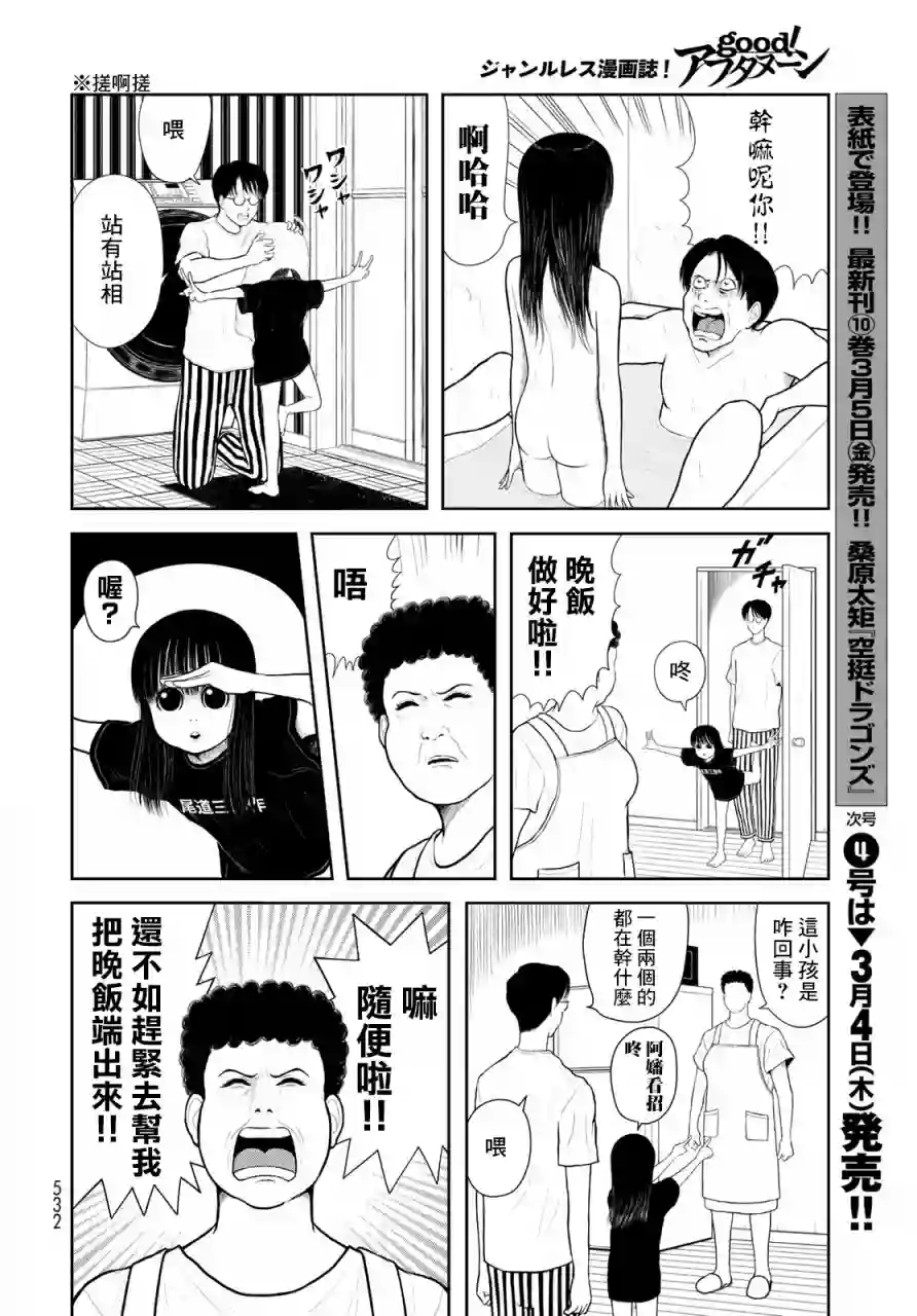 西瓜妹妹第07话