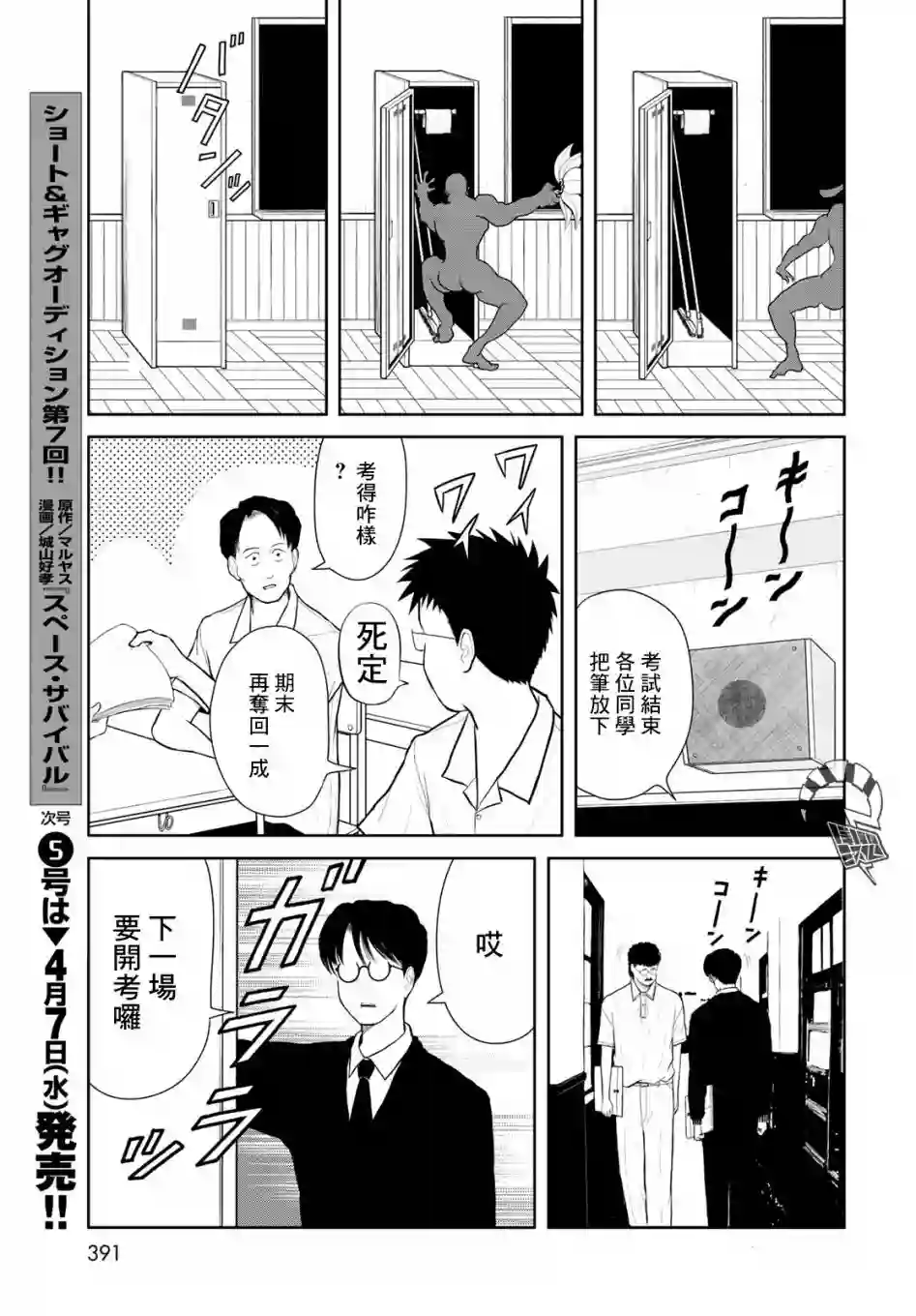 西瓜妹妹第08话