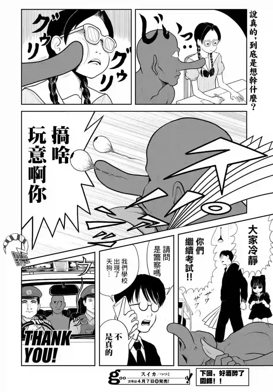 西瓜妹妹第08话