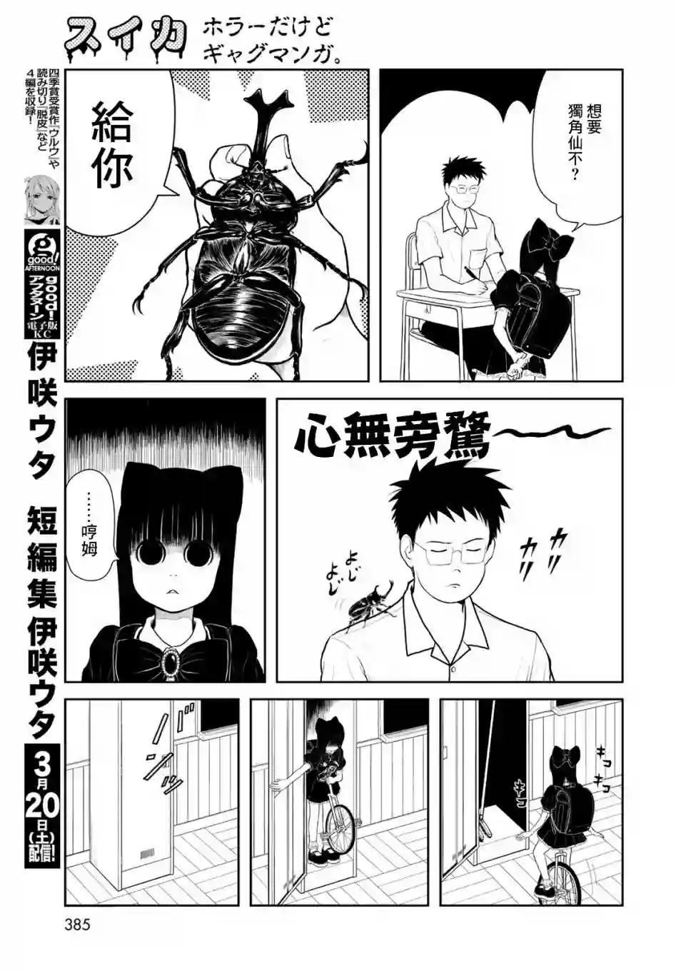 西瓜妹妹第08话
