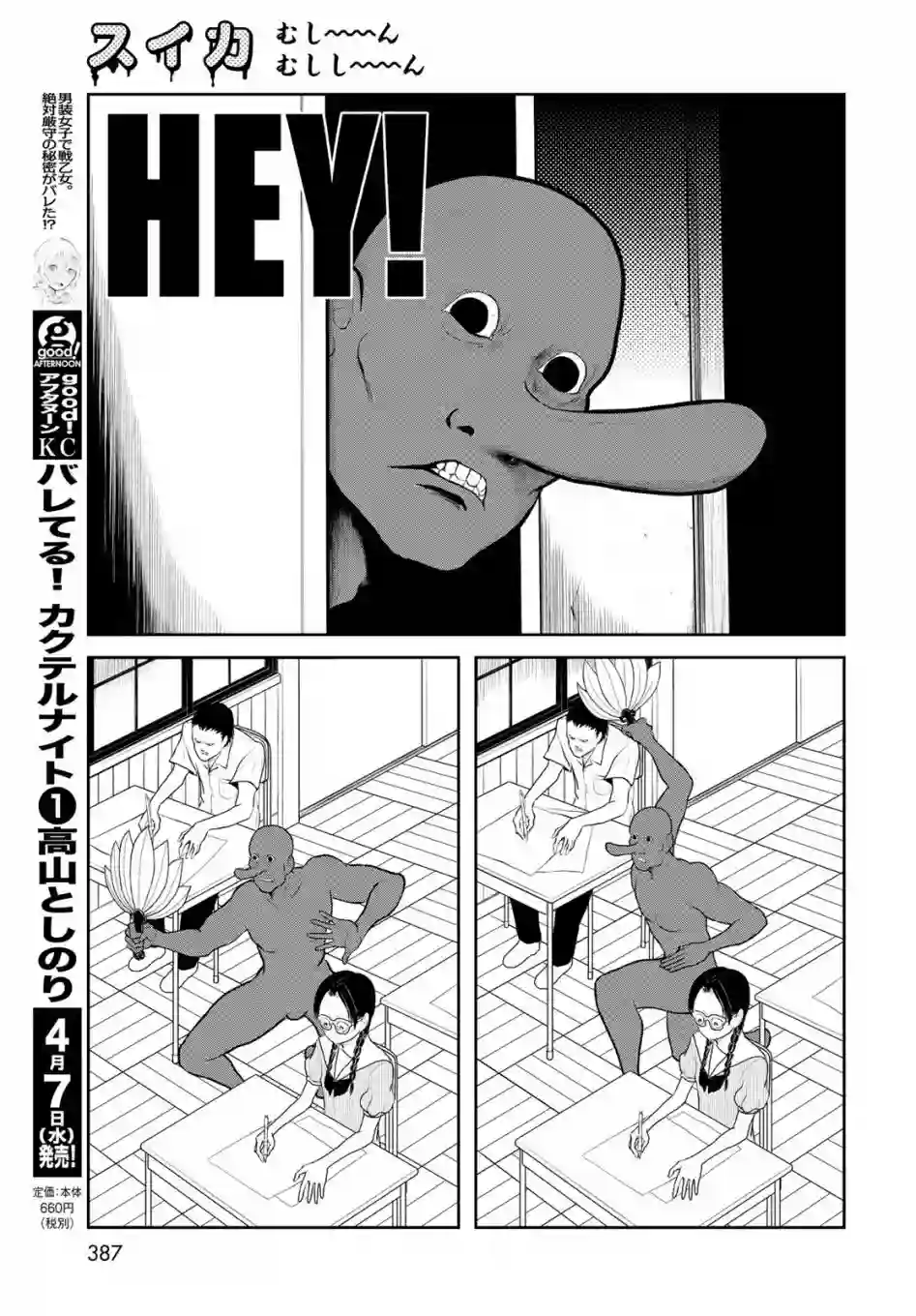 西瓜妹妹第08话