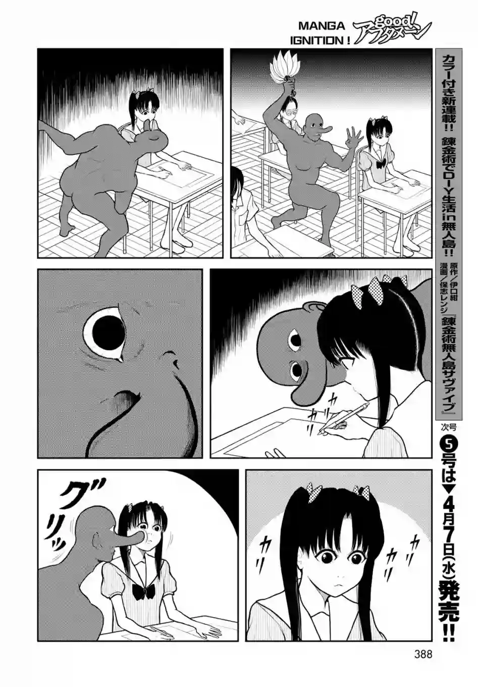 西瓜妹妹第08话