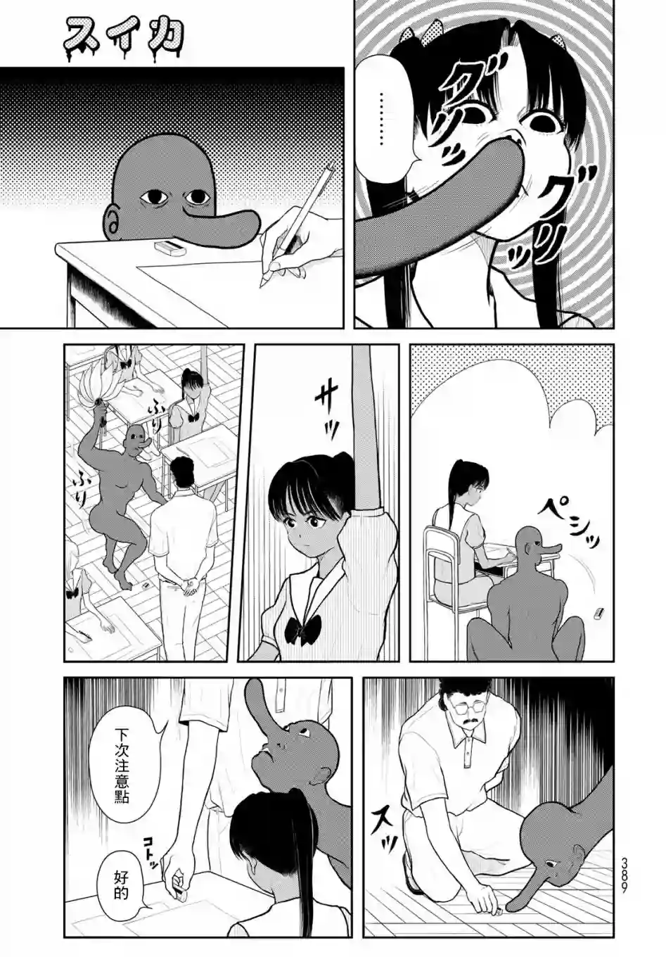 西瓜妹妹第08话