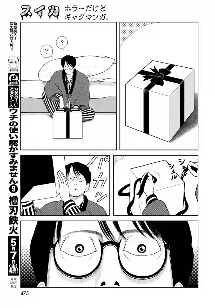 西瓜妹妹第09话