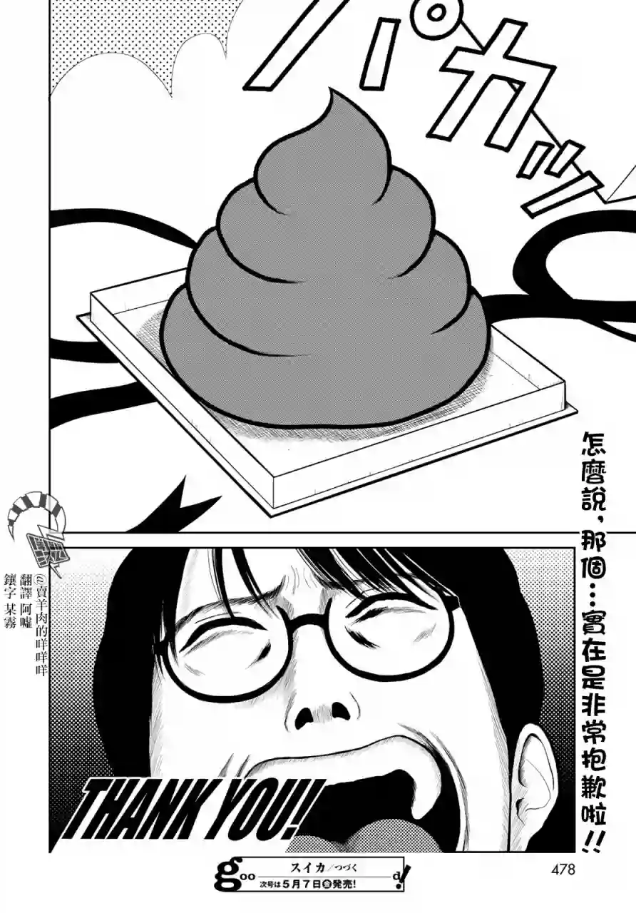 西瓜妹妹第09话