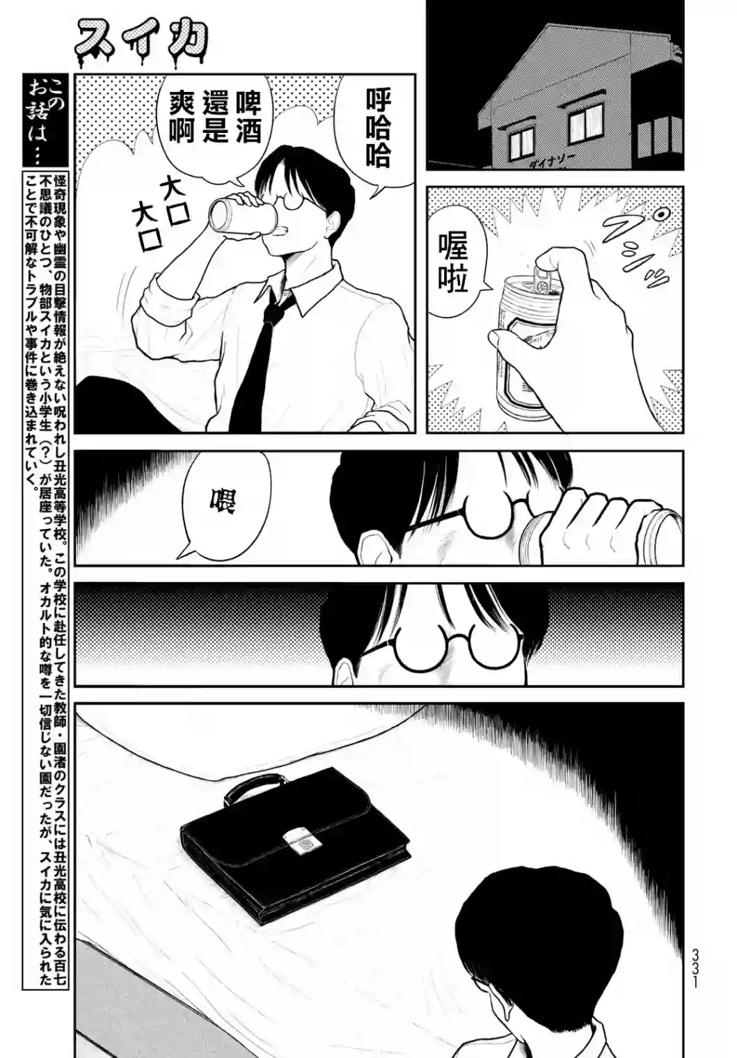 西瓜妹妹第10话