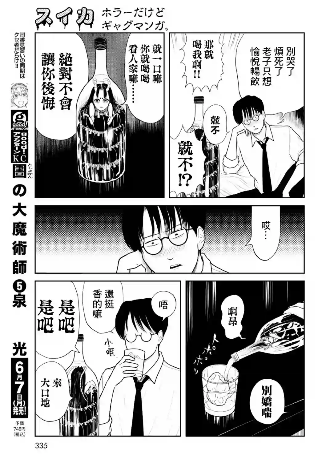 西瓜妹妹第10话