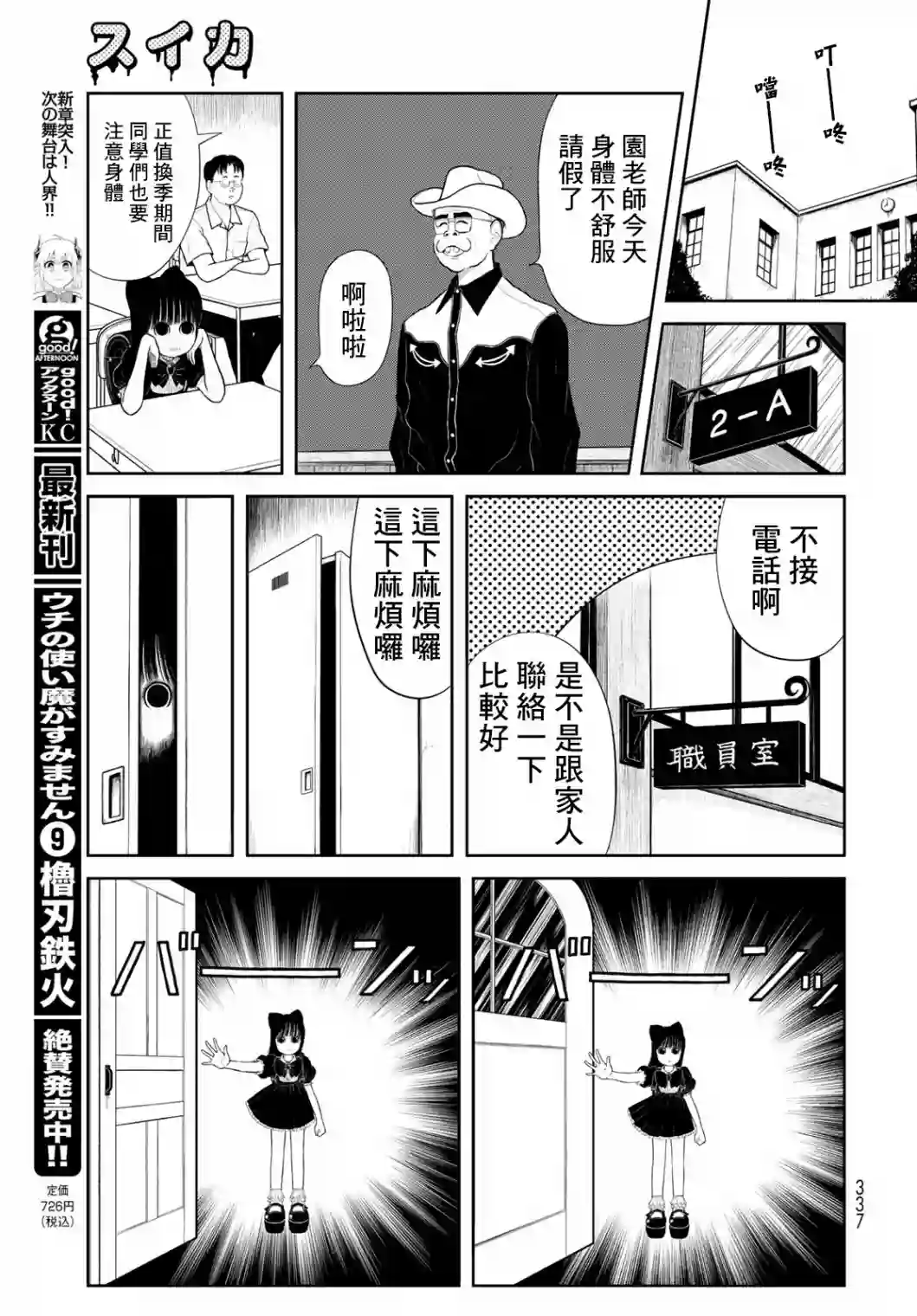 西瓜妹妹第10话