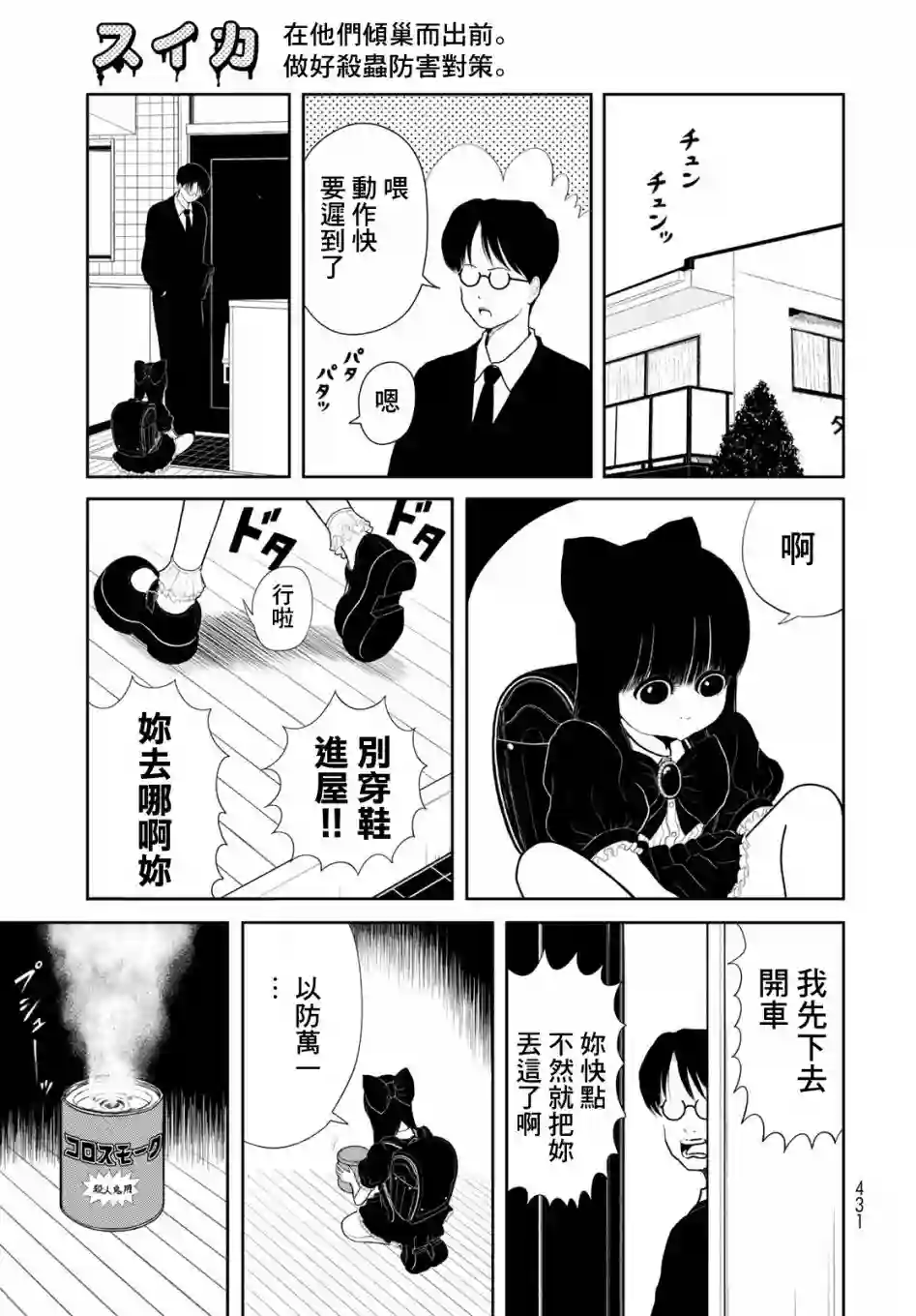 西瓜妹妹第11话