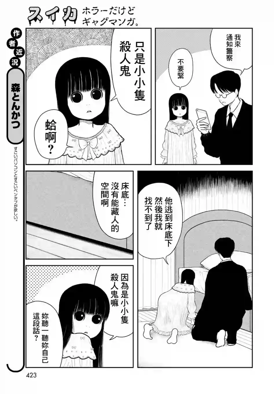 西瓜妹妹第11话