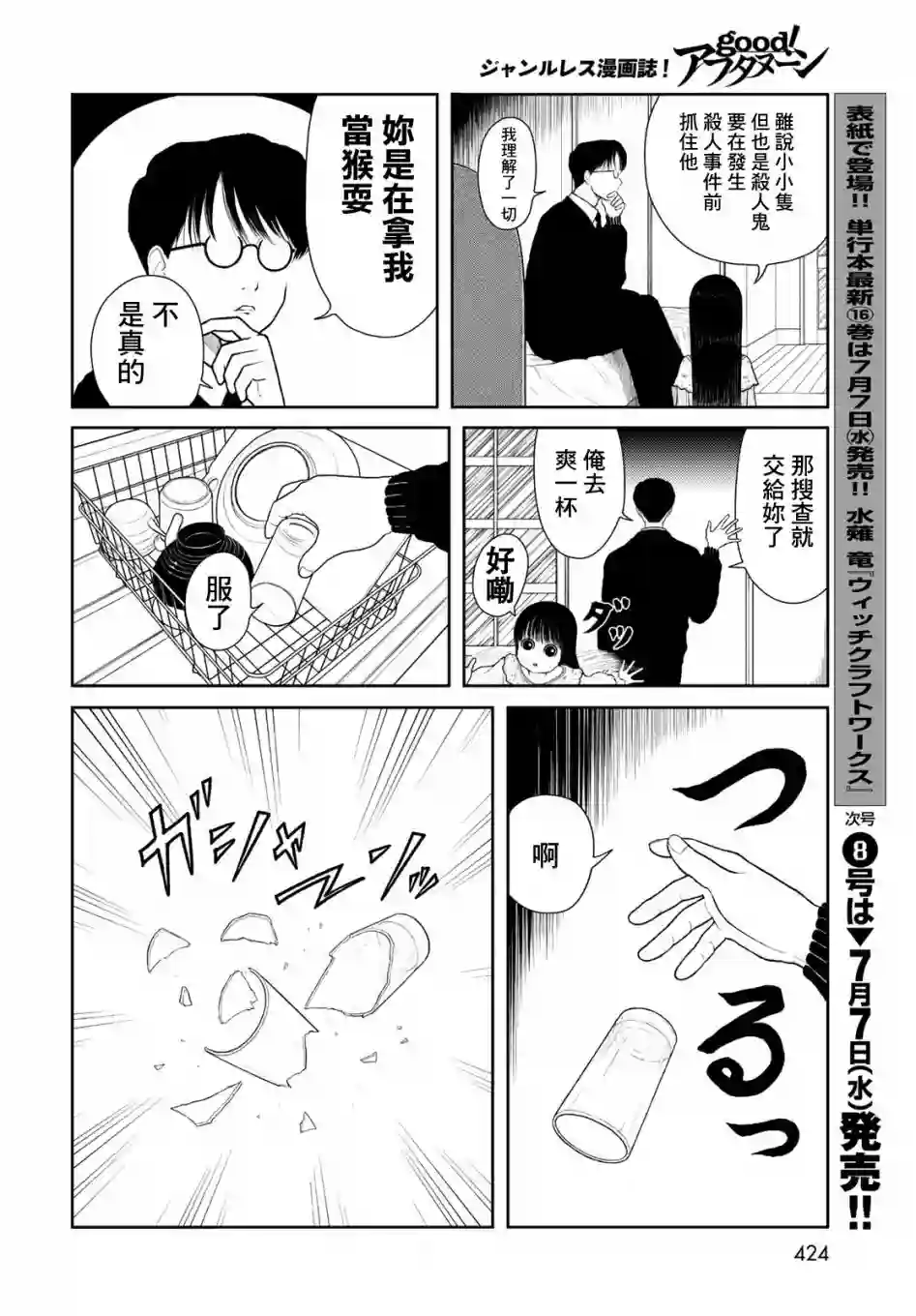 西瓜妹妹第11话