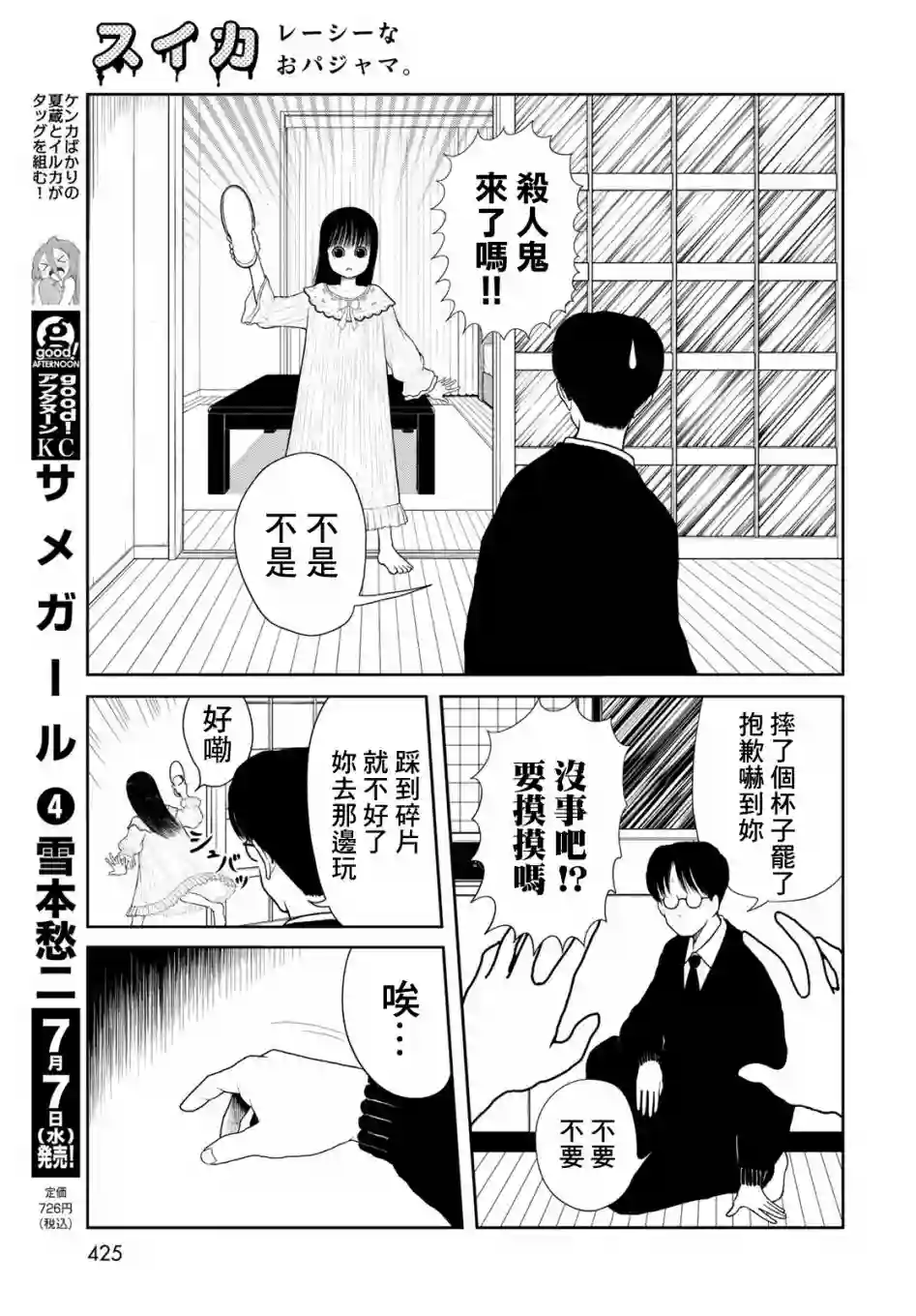 西瓜妹妹第11话