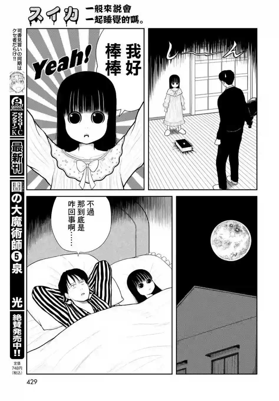 西瓜妹妹第11话