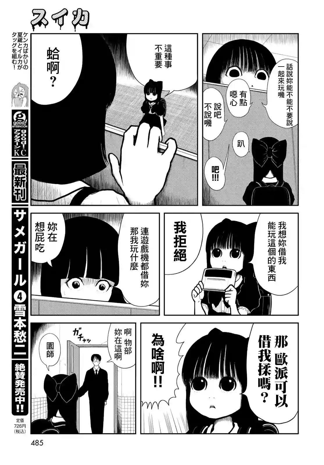 西瓜妹妹第12话