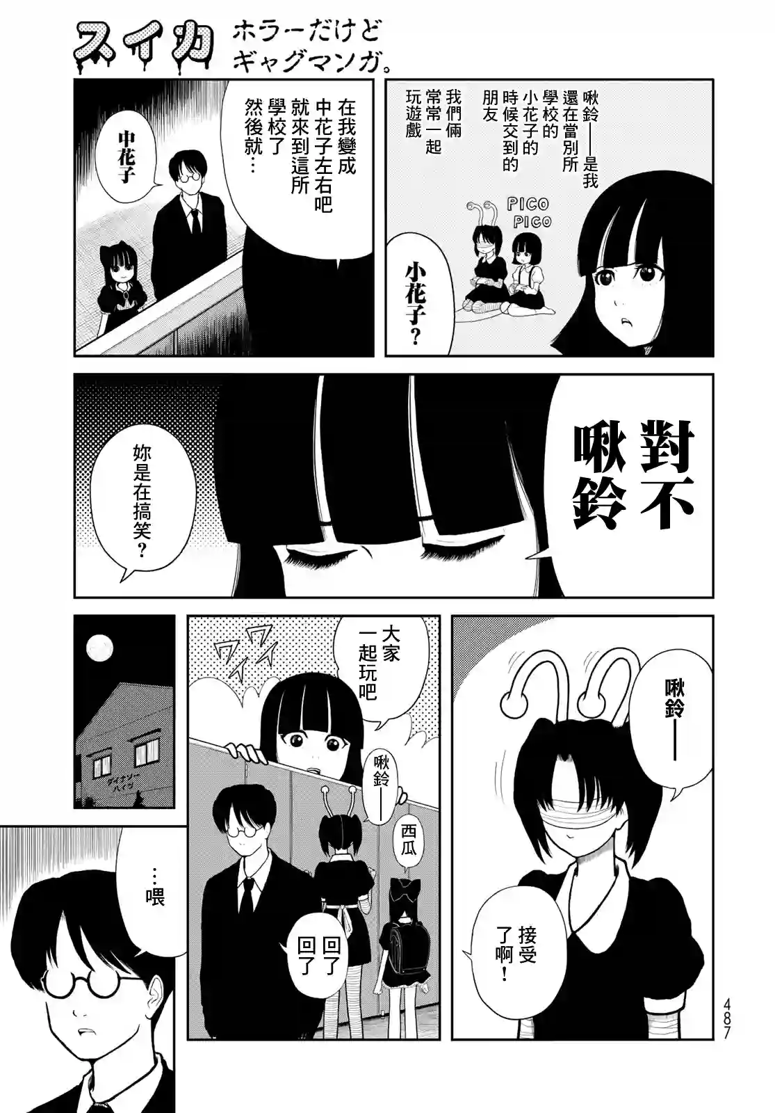 西瓜妹妹第12话