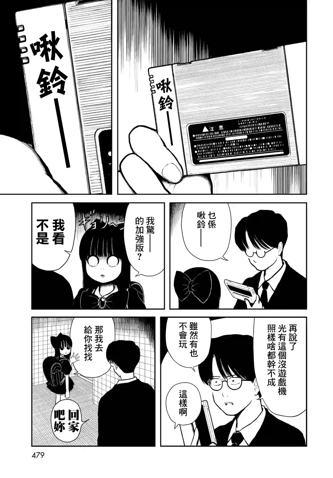 西瓜妹妹第12话