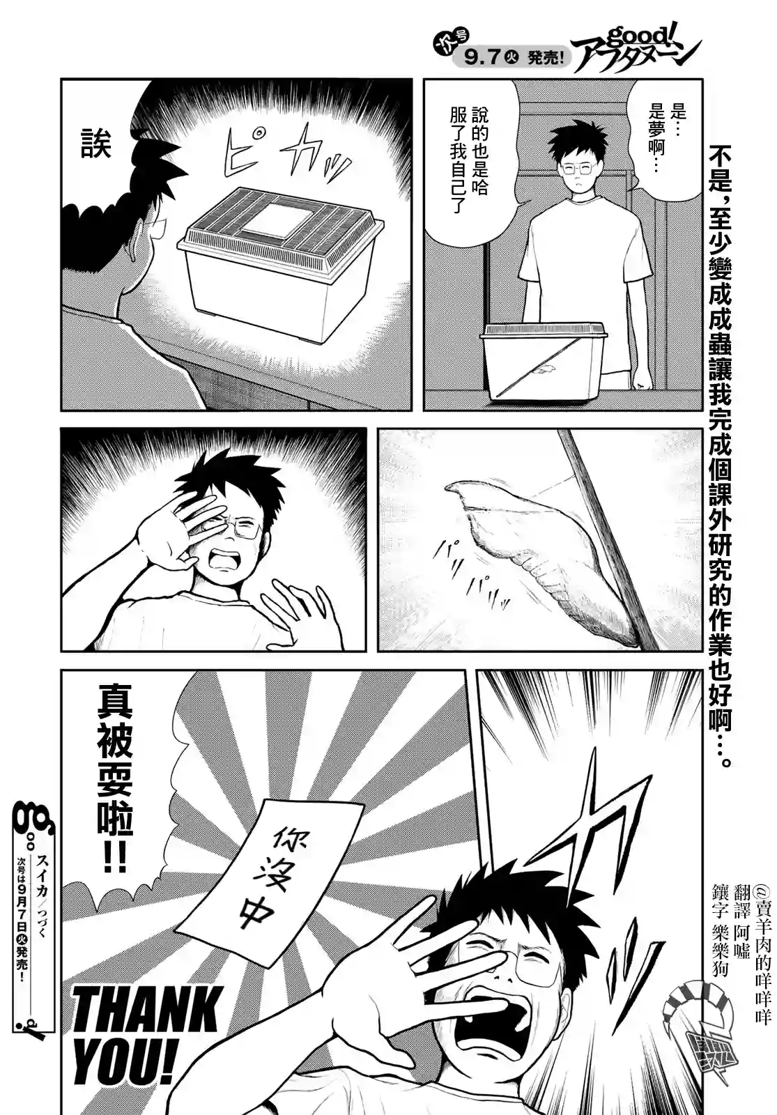 西瓜妹妹第13话