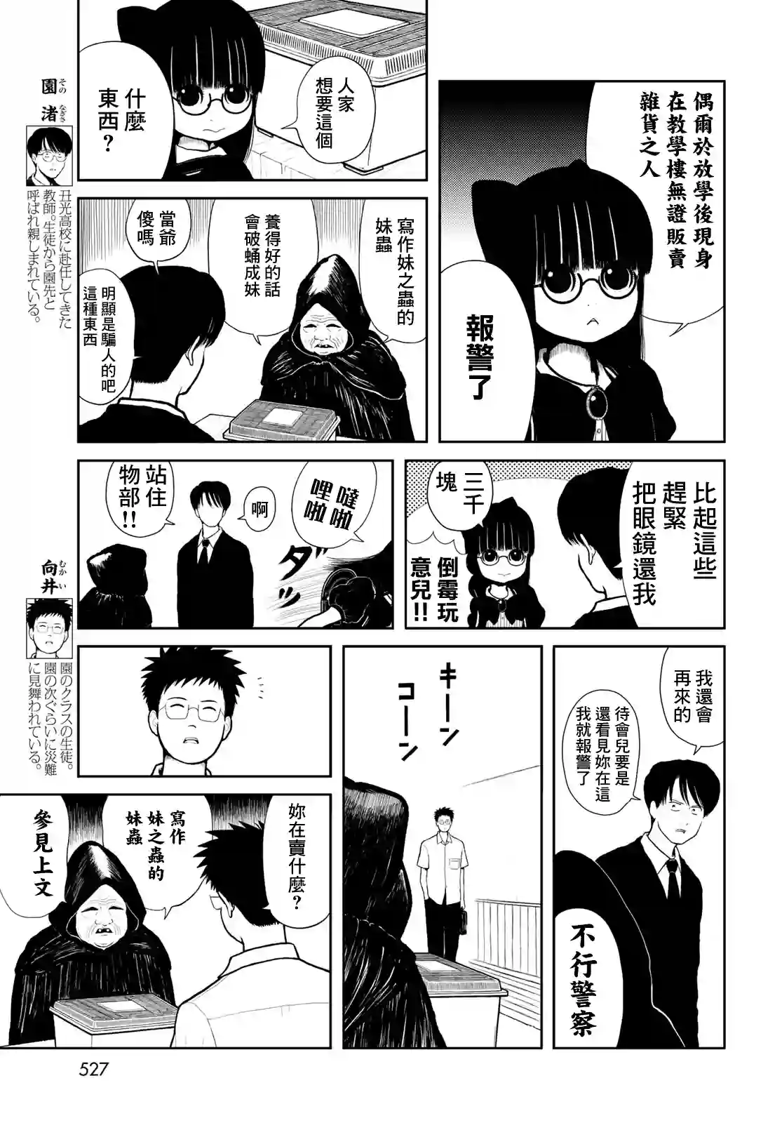 西瓜妹妹第13话