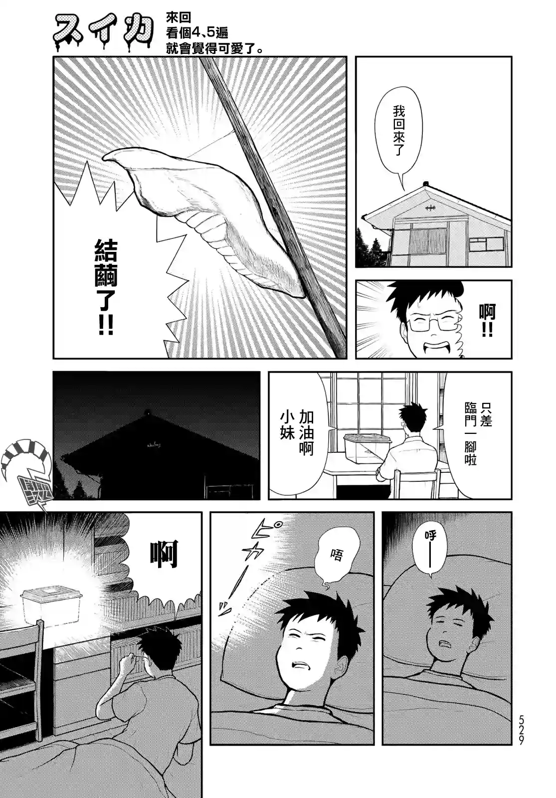西瓜妹妹第13话