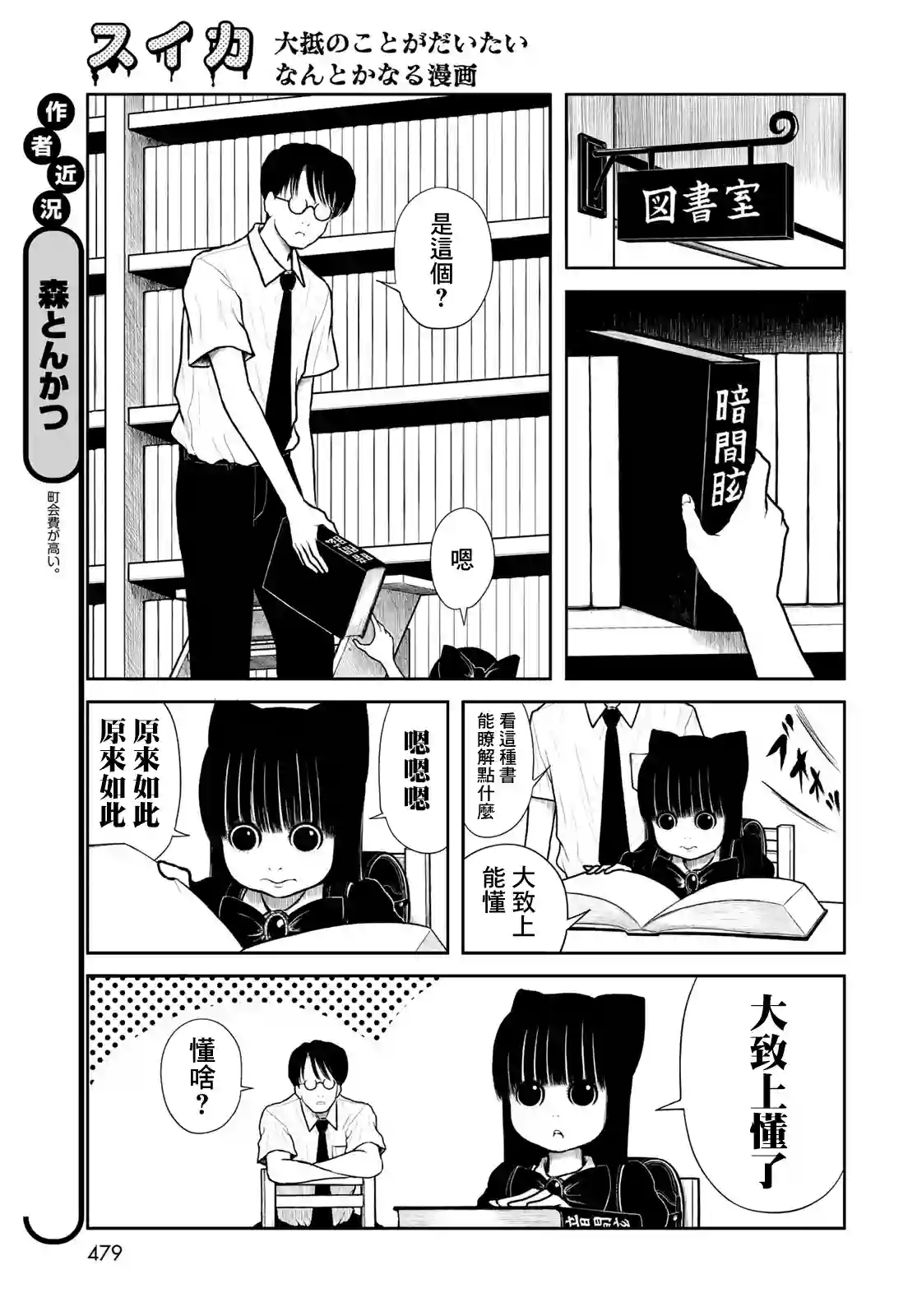 西瓜妹妹第14话