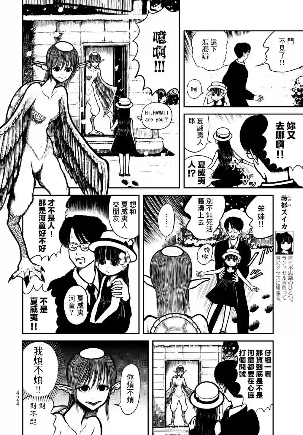 西瓜妹妹第19话