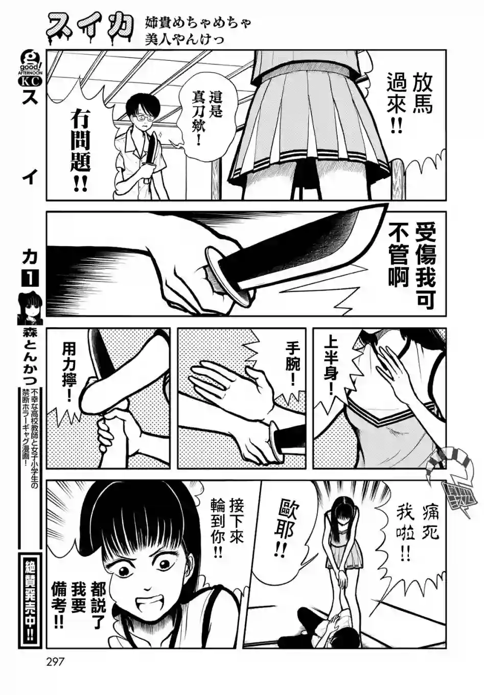 西瓜妹妹第20话