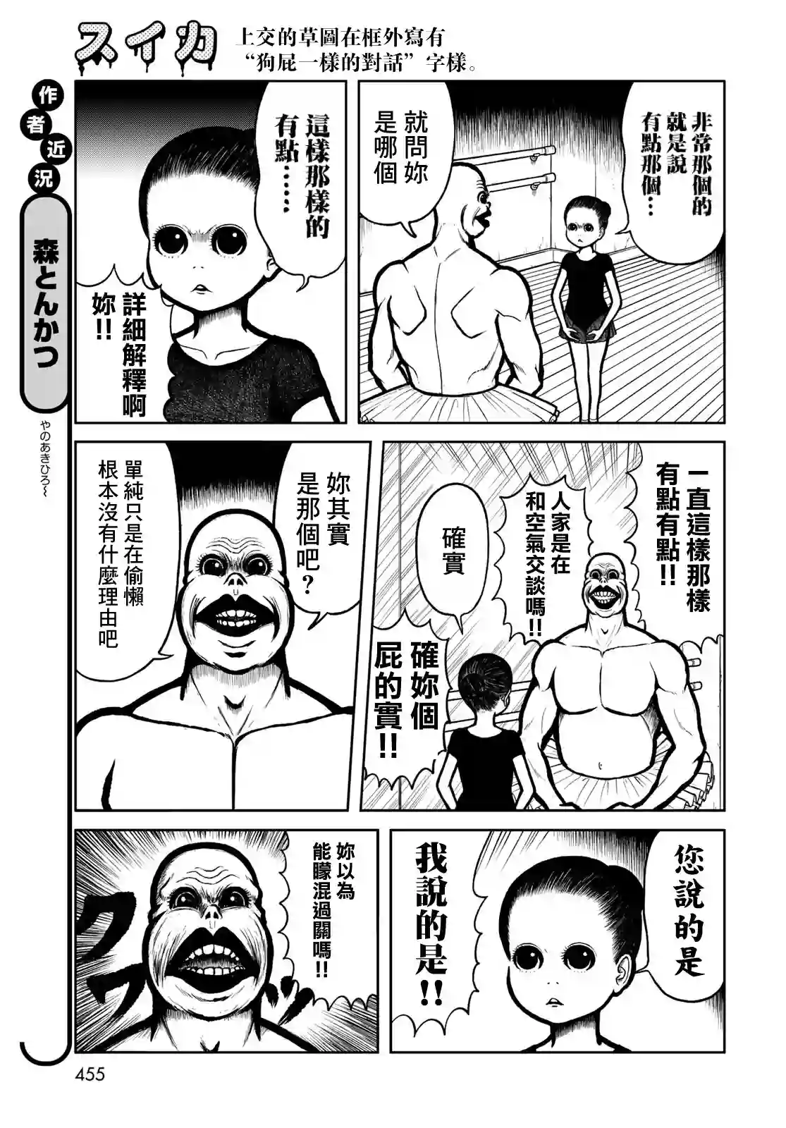西瓜妹妹第21话