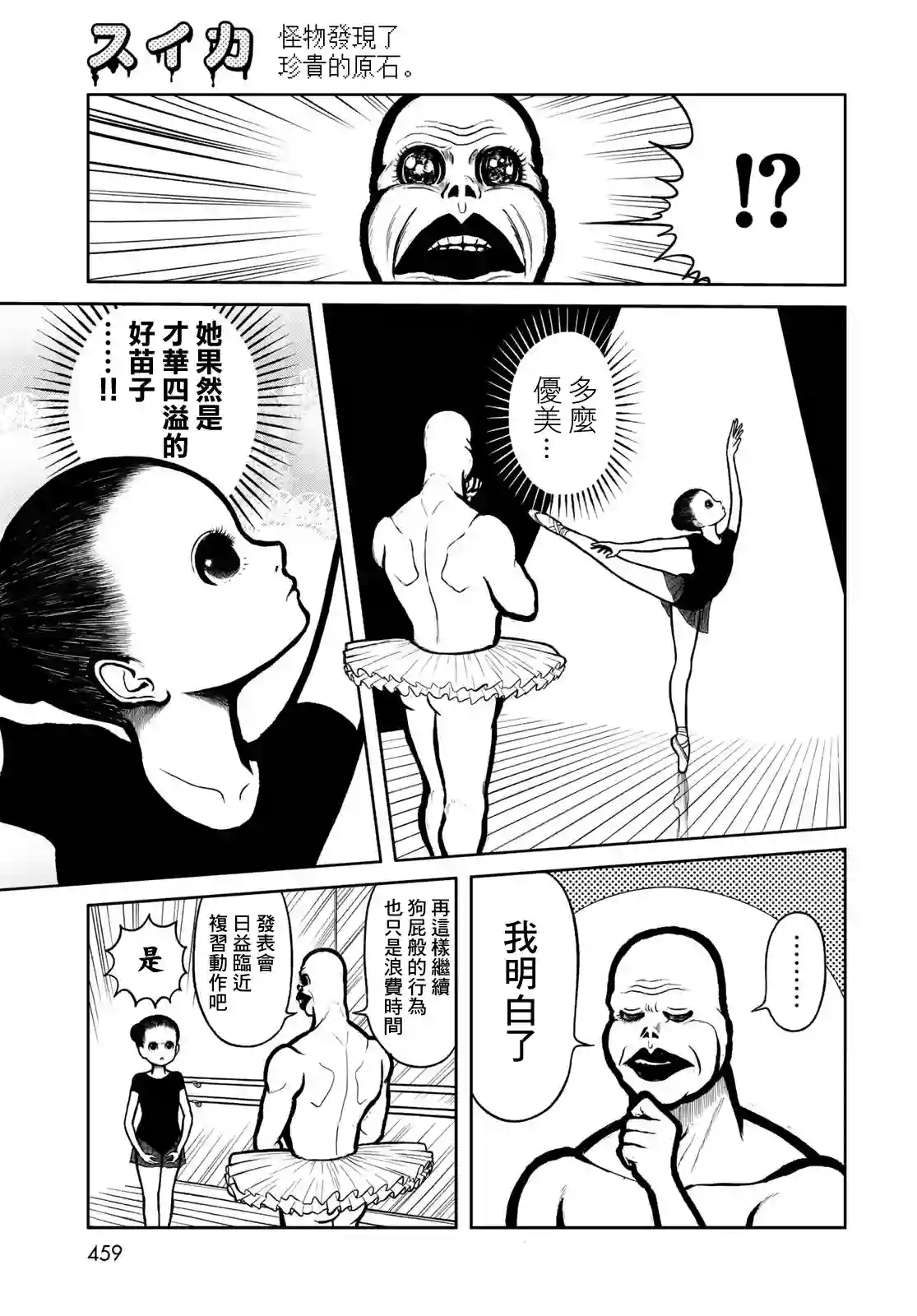 西瓜妹妹第21话