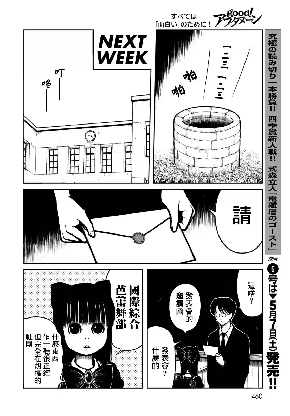 西瓜妹妹第21话