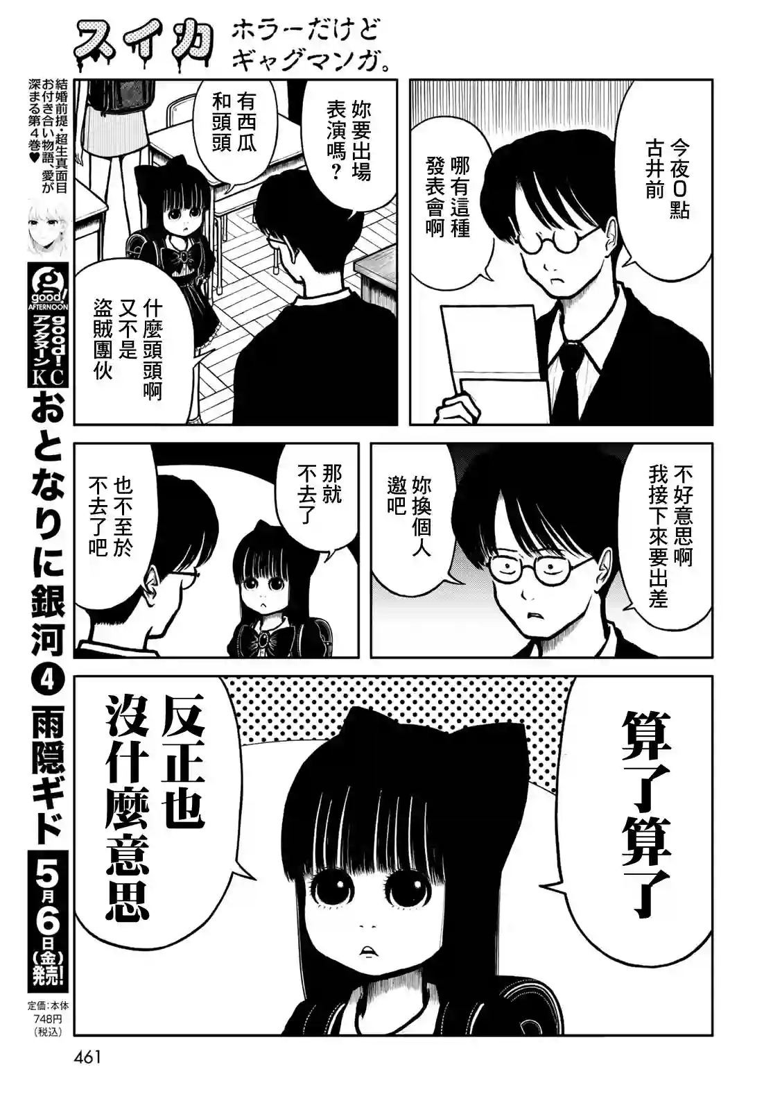 西瓜妹妹第21话