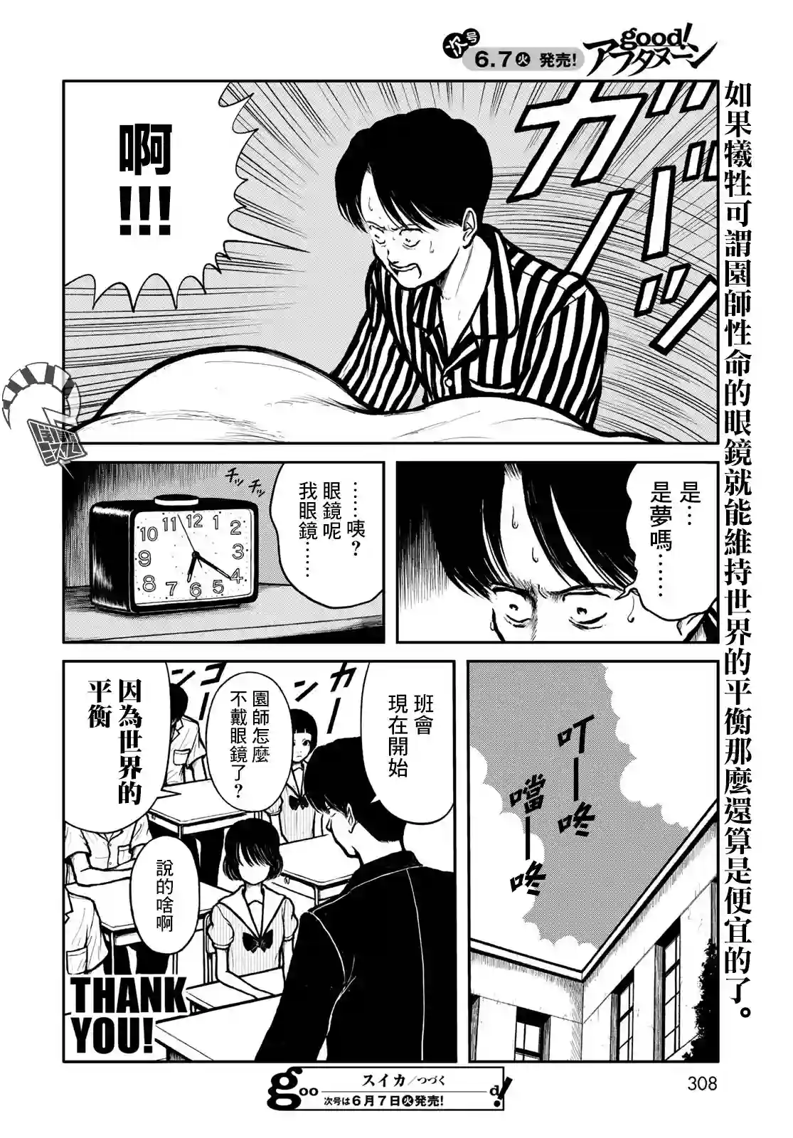 西瓜妹妹第22话