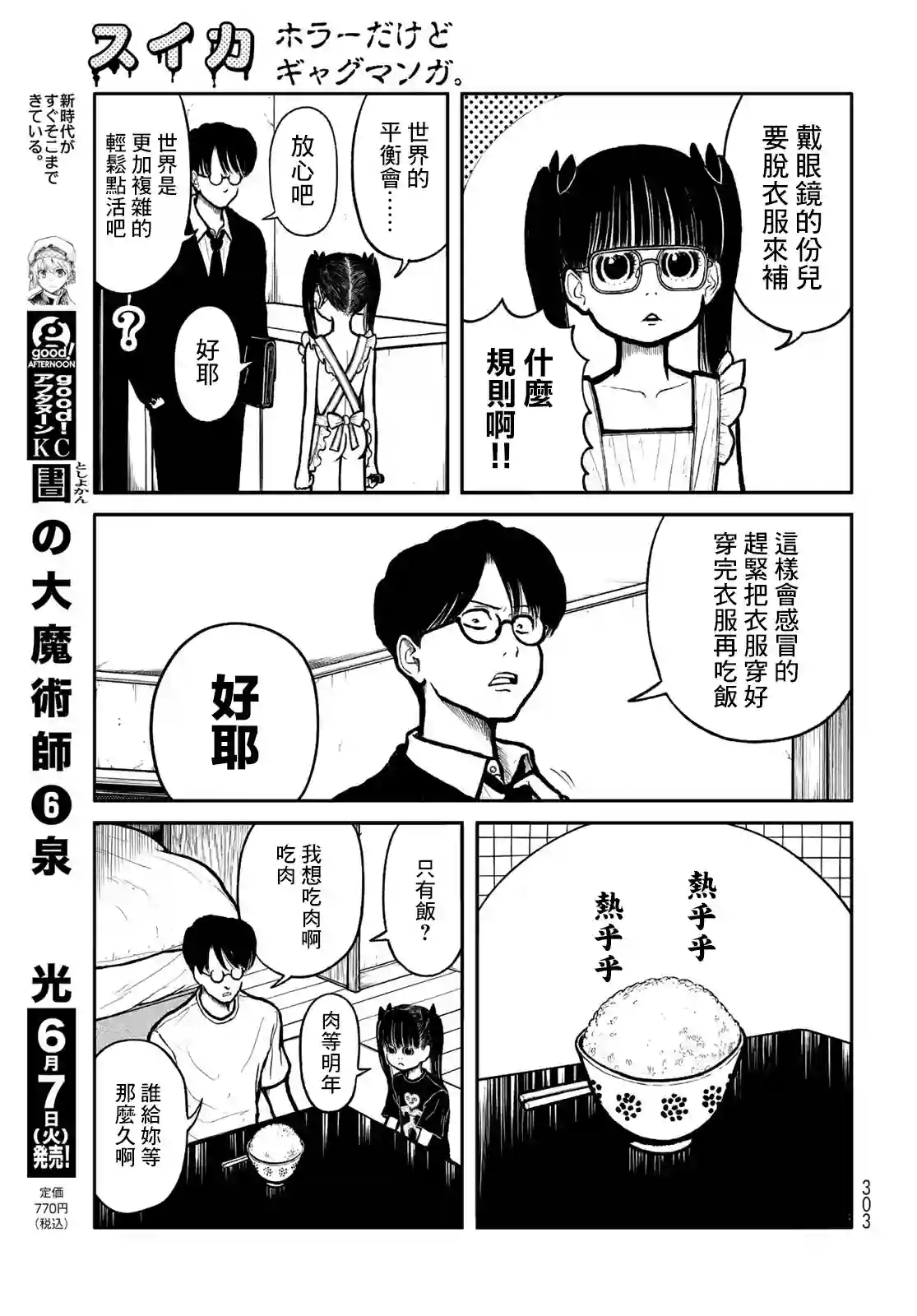 西瓜妹妹第22话