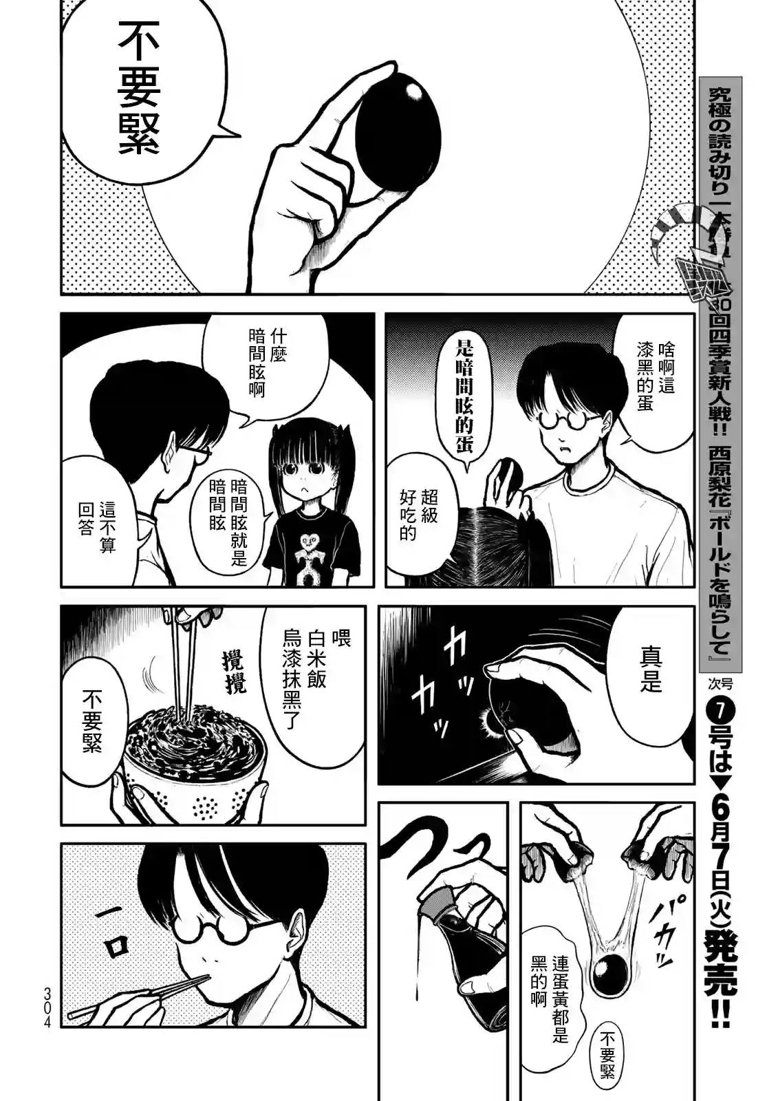 西瓜妹妹第22话