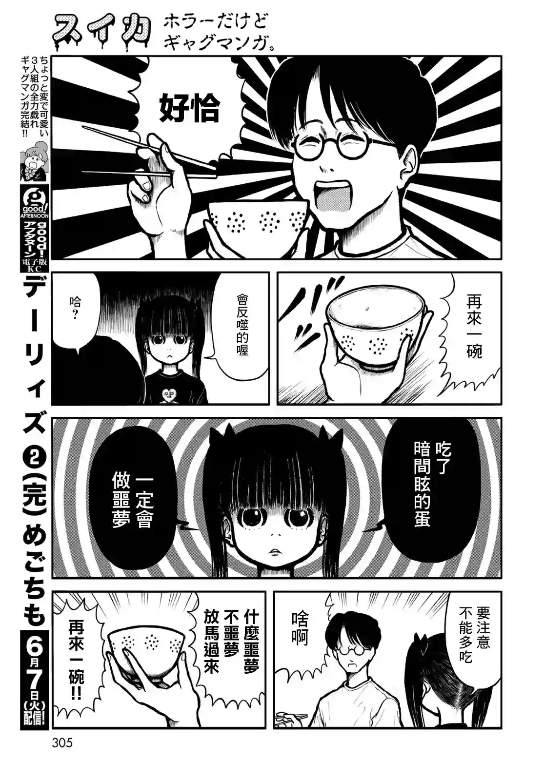 西瓜妹妹第22话