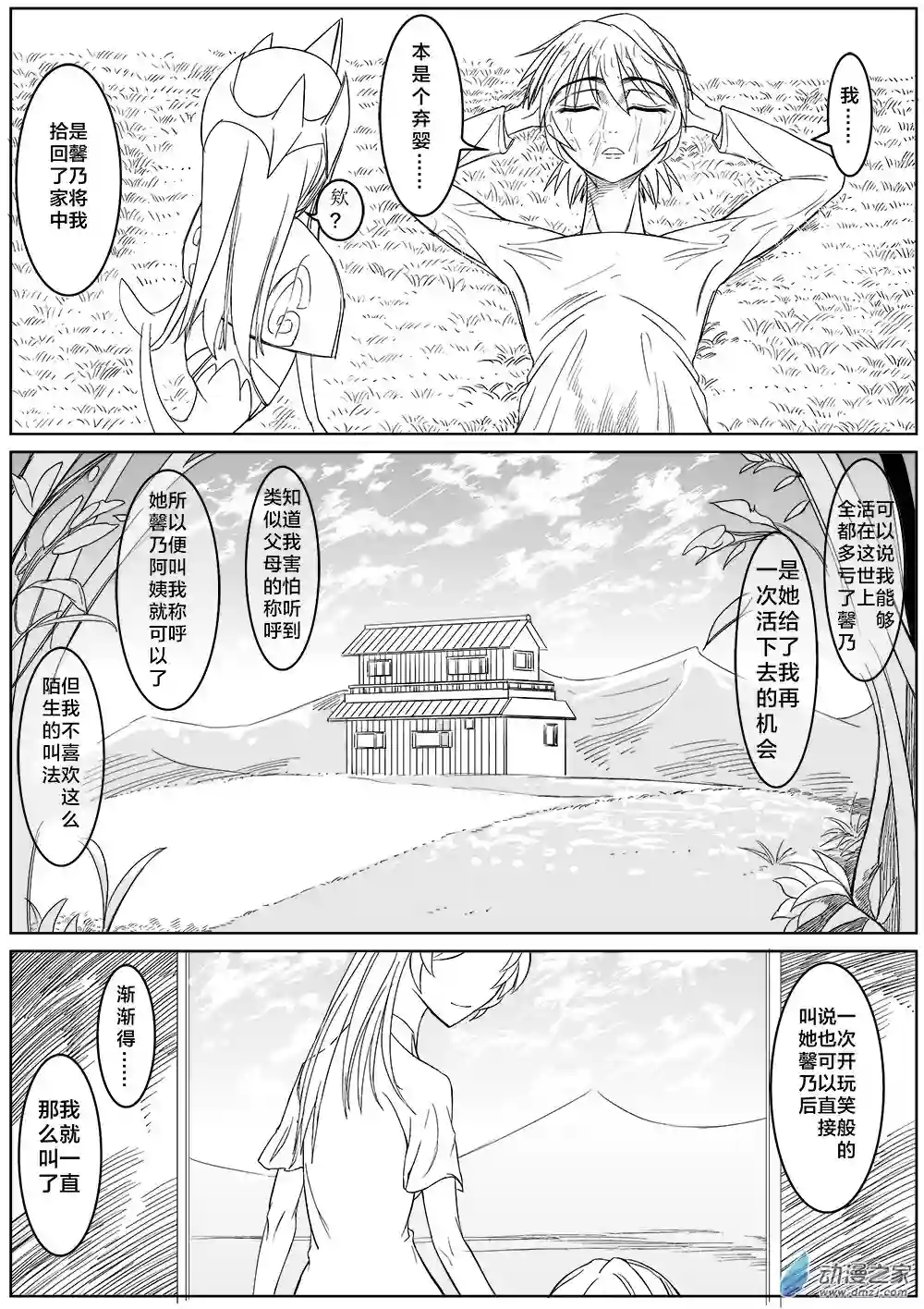 最初之诗第01话