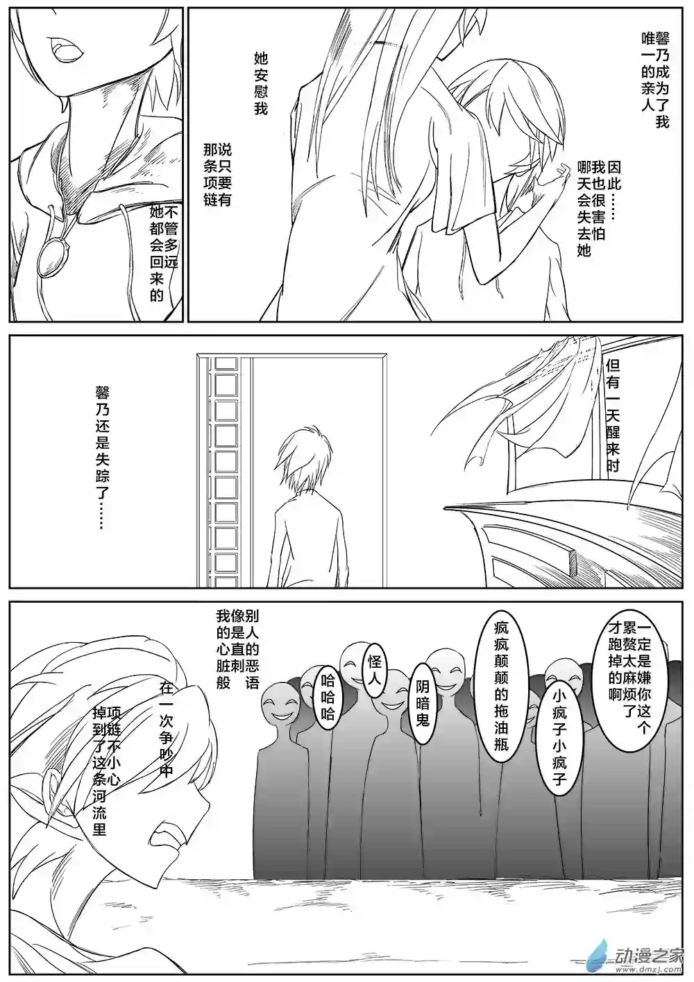 最初之诗第01话