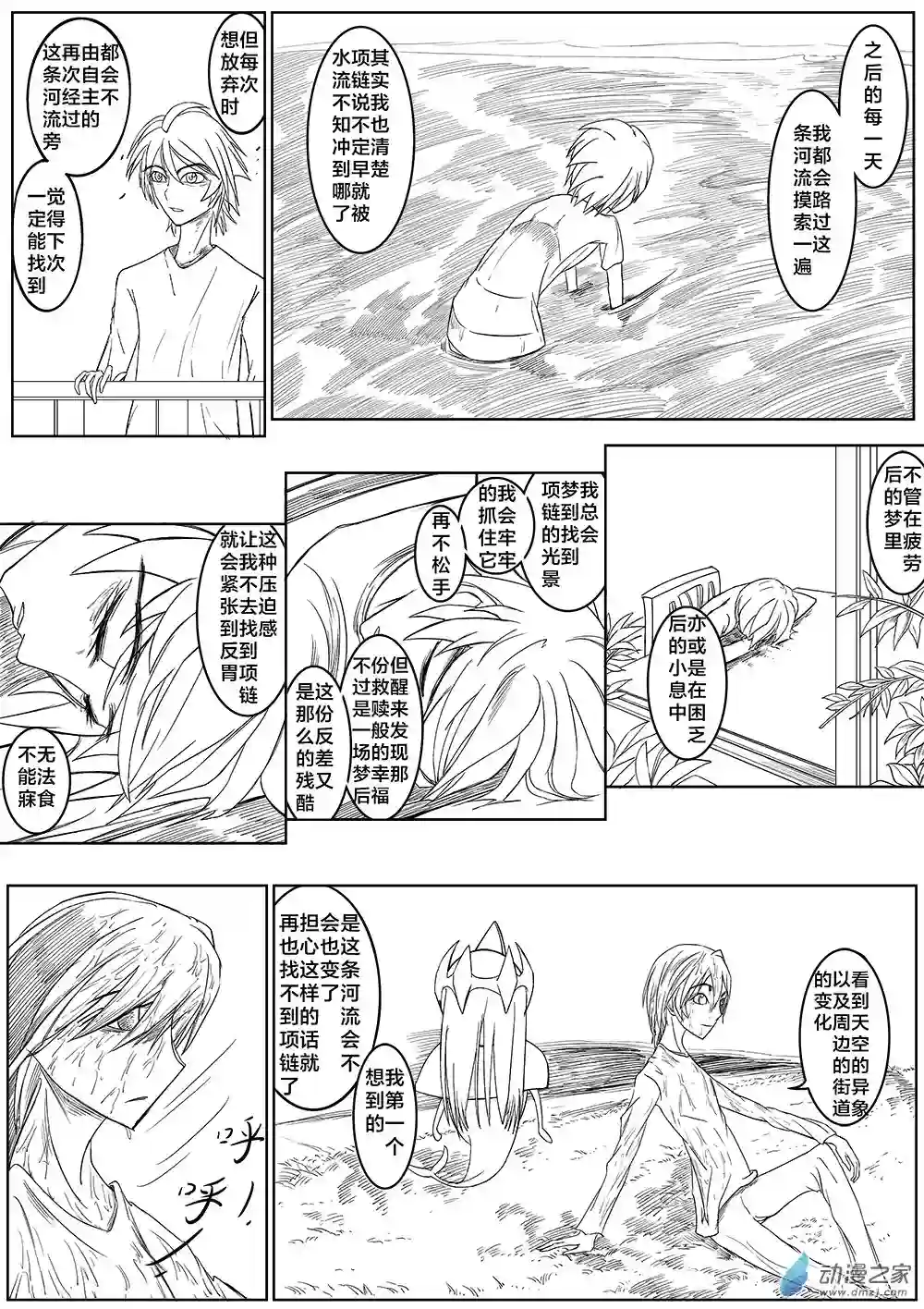 最初之诗第01话