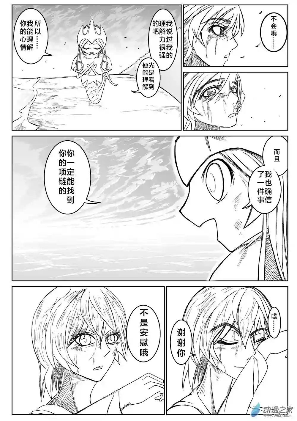 最初之诗第01话